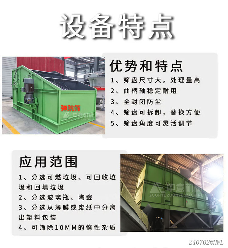 弹跳筛设备优势 弹跳筛设备优势