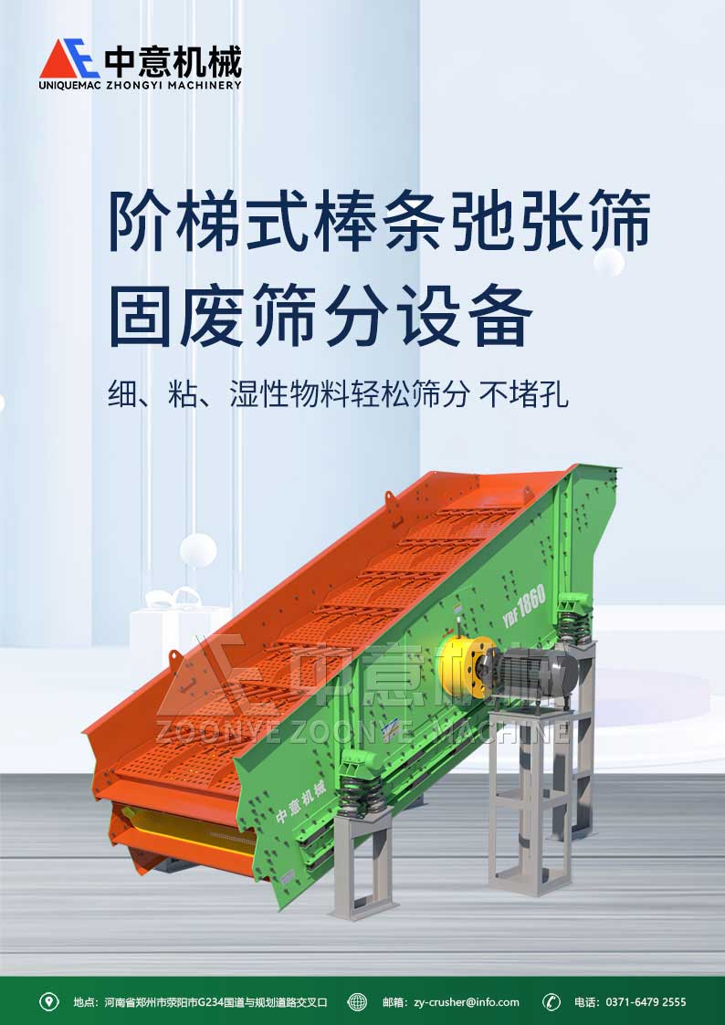 棒条弛张筛1.jpg 棒条弛张筛1.jpg